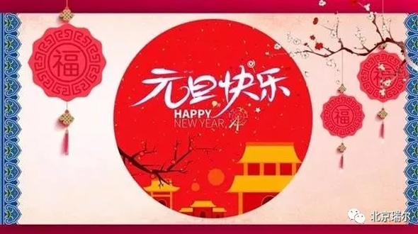 新年快樂！你好2020！
