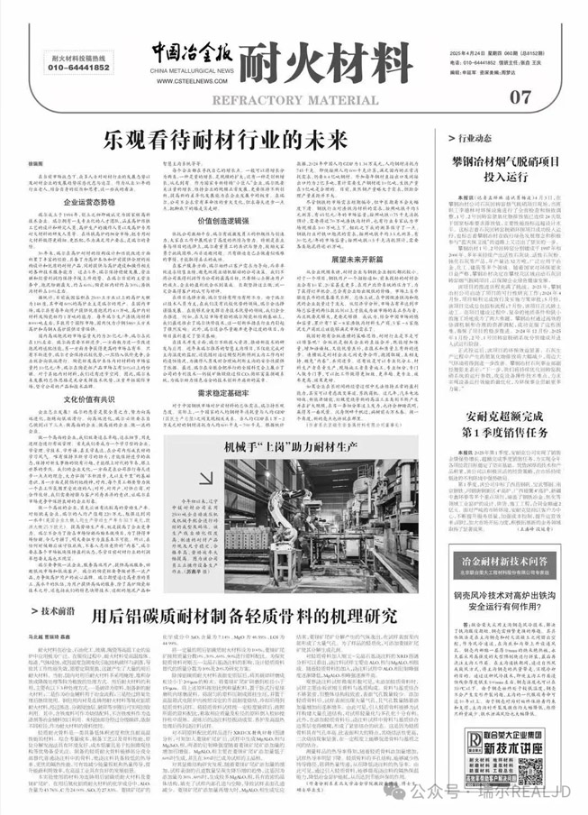 樂觀看待耐材行業(yè)的未來(lái)